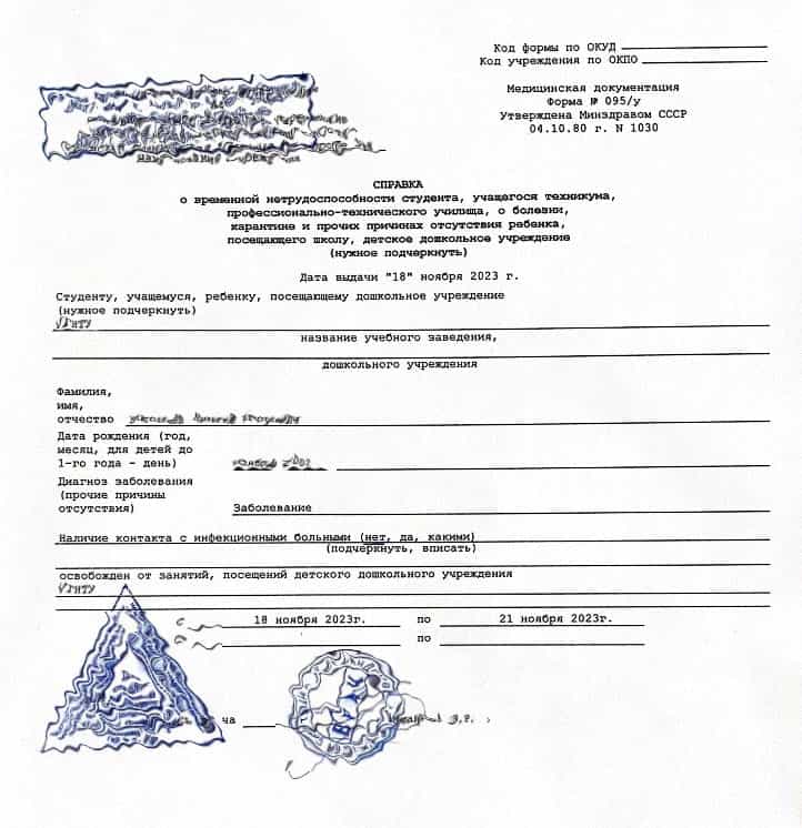 Купить справку 095/у для студента о болезни в Уфе - МедосмотрУфа